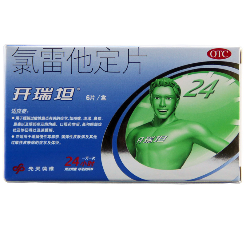 开瑞坦（氯雷他定片） 图 3